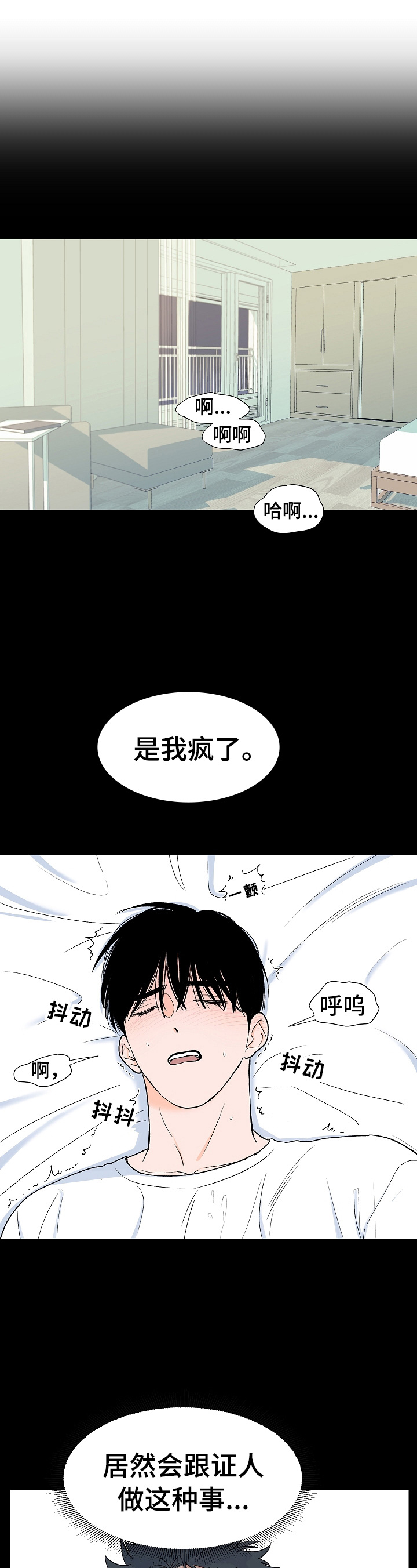 议论他人漫画漫画,第15章：真相3图