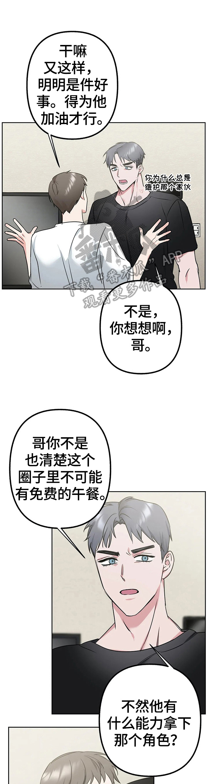 只要你喜欢漫画漫画,第22章：聚餐4图