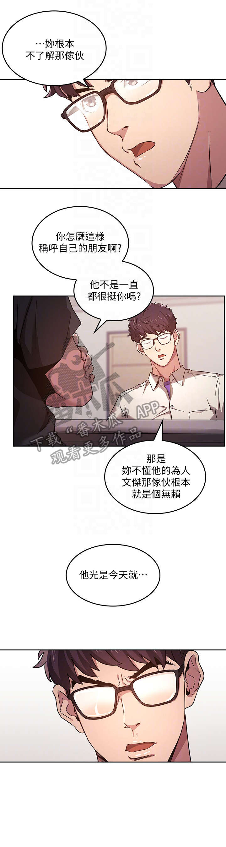 结成游戏漫画漫画,第5章办法1图