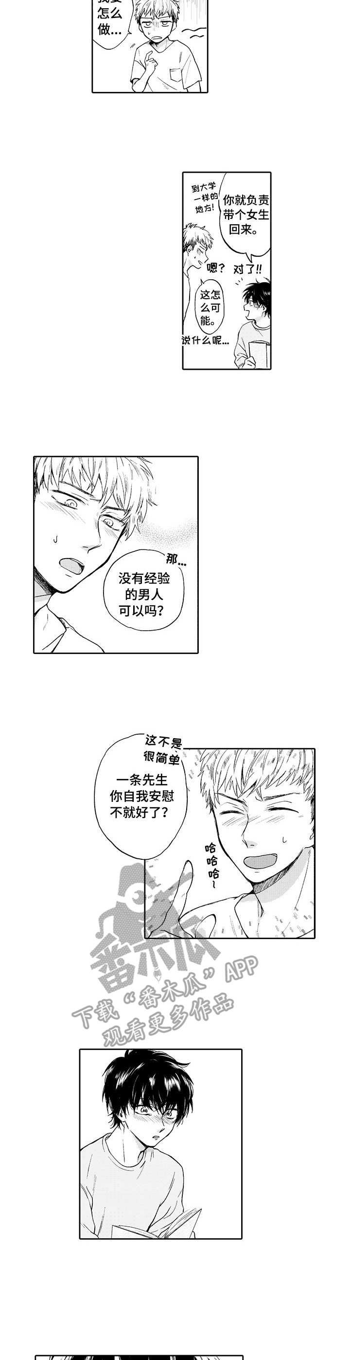 危险便利店漫画无遮挡漫画,第4章前置条件2图