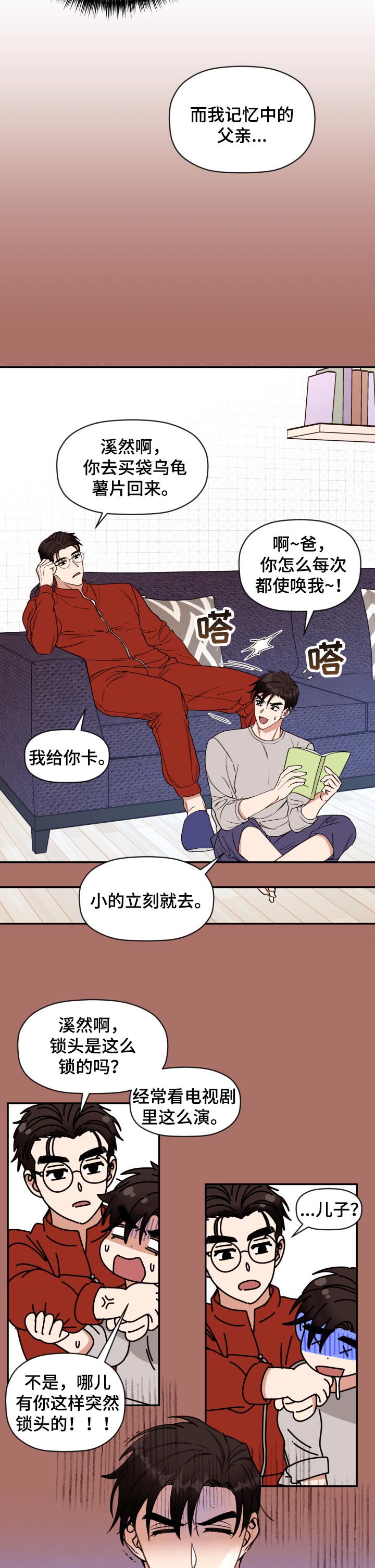 密友安医生漫画漫画,第35章刮胡子1图