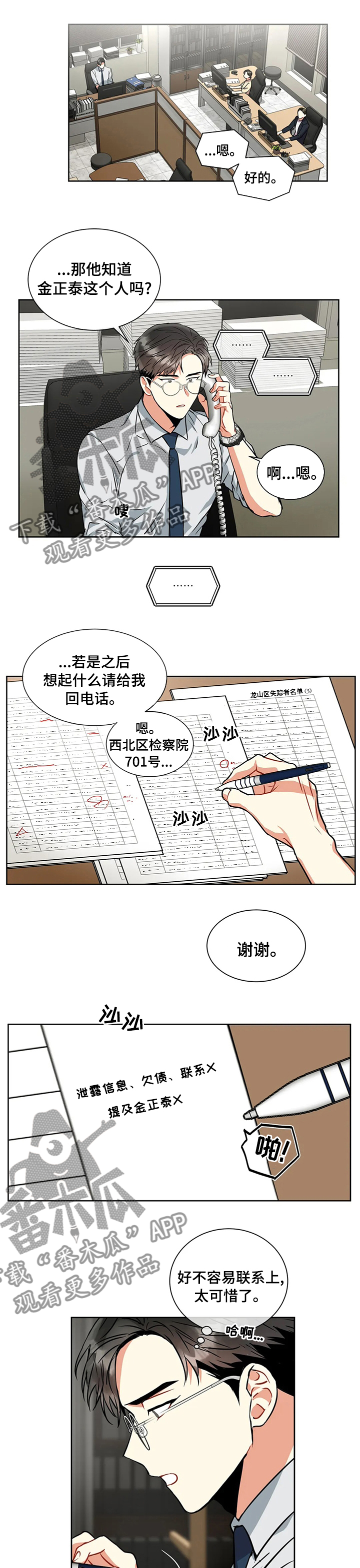 暗道杀心漫画完整版漫画,第29章：报复3图