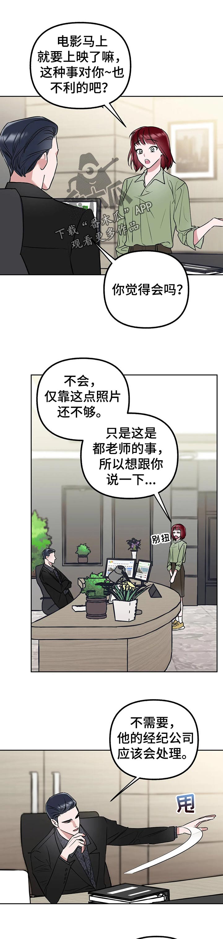 只要你喜欢漫画漫画,第2章：龌龊的家伙3图