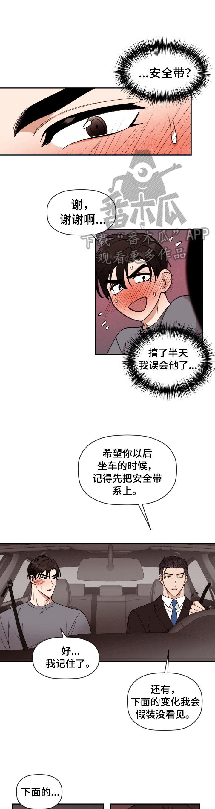 密友安医生漫画漫画,第4章以后的家1图