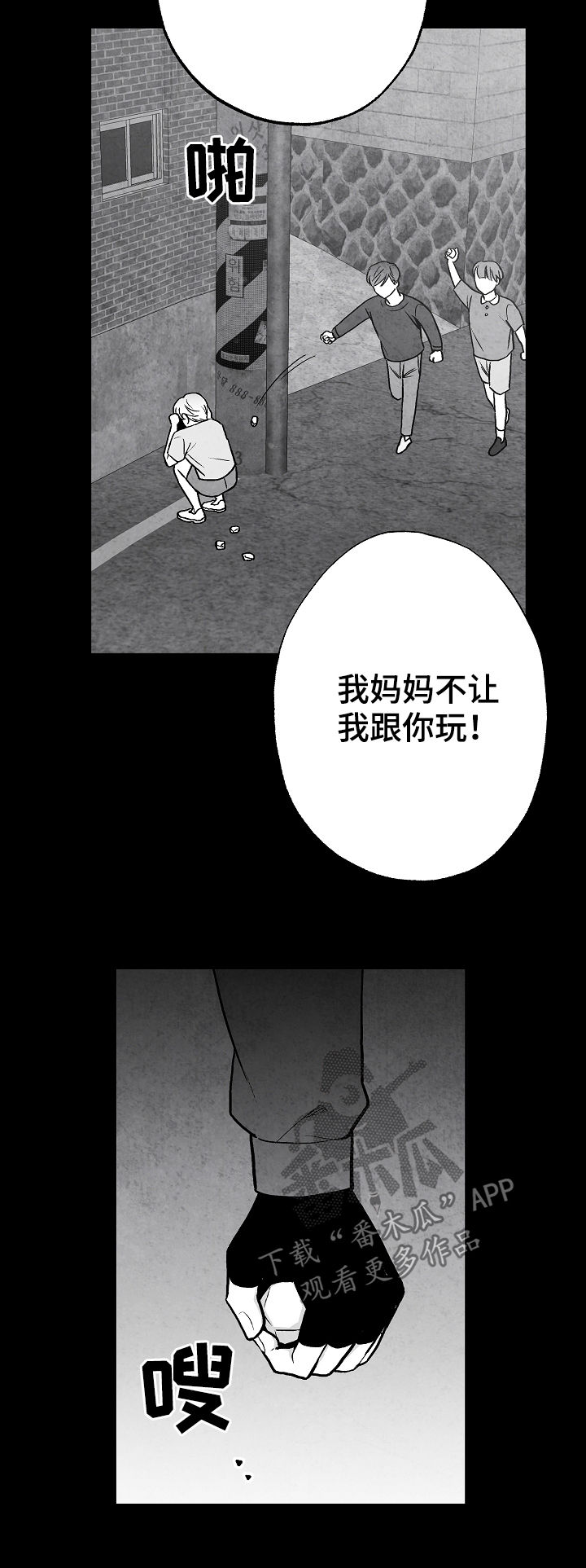 电视剧非亲姐妹剧情介绍漫画,第71章叔叔2图