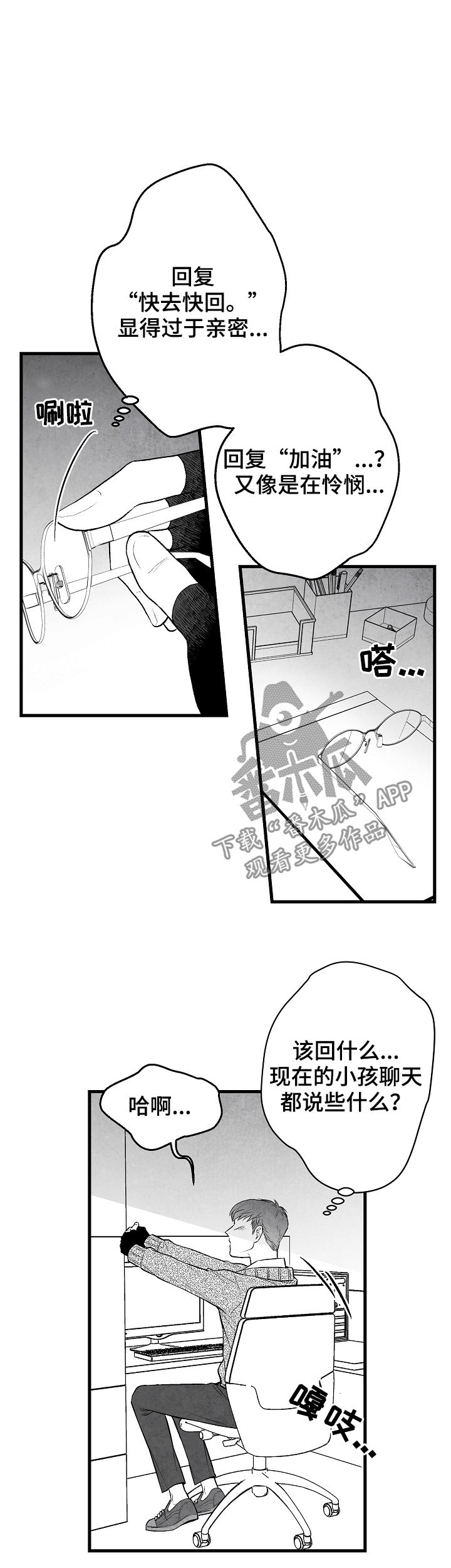 非亲姐妹第一集漫画,第33章选择1图