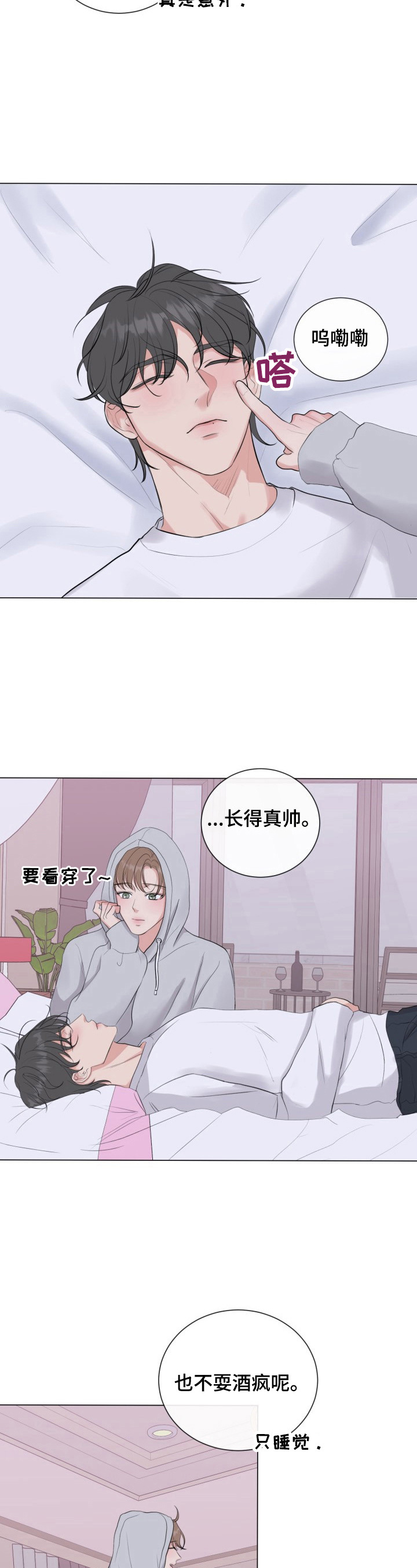 乡野旋律漫画漫画,第25章好好忍着2图