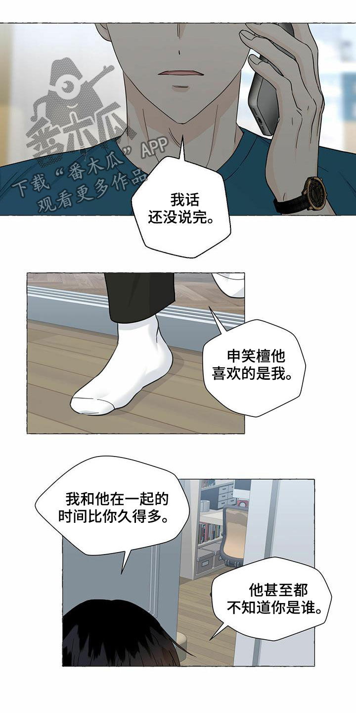 我的治愈人生方棠漫画,第74章较量1图