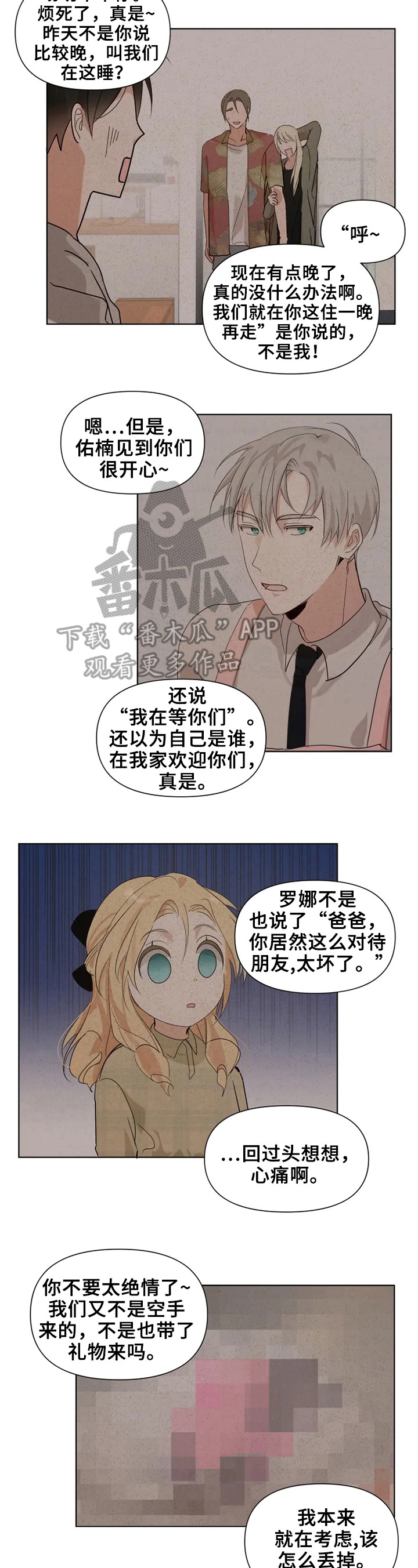 我的真心名字叫什么漫画,第38章：担心7图