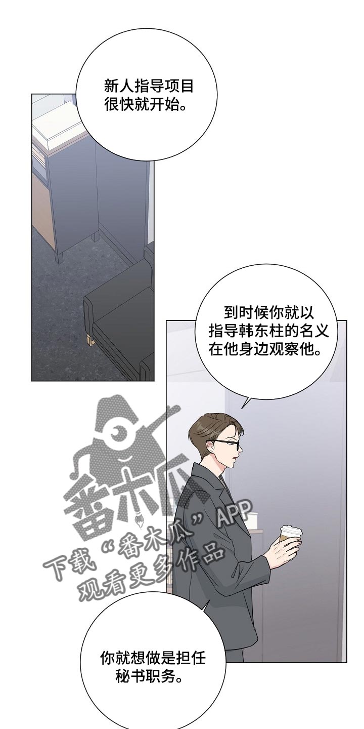 乡野旋律漫画漫画,第60章【第二季】不感兴趣1图