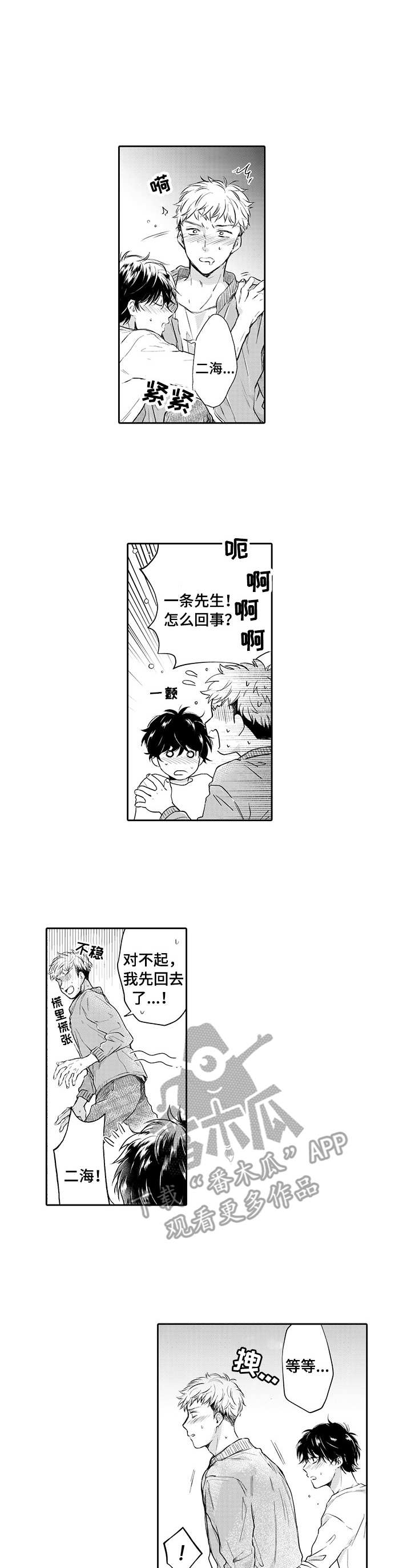 第一名的逆袭第五集漫画,第22章：X夫人8图