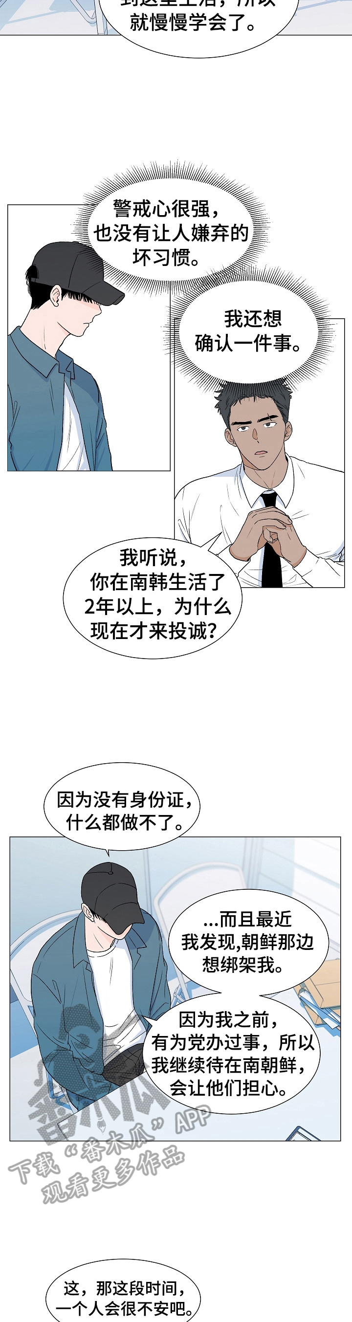 第一名的漫画漫画,第33章：训练8图