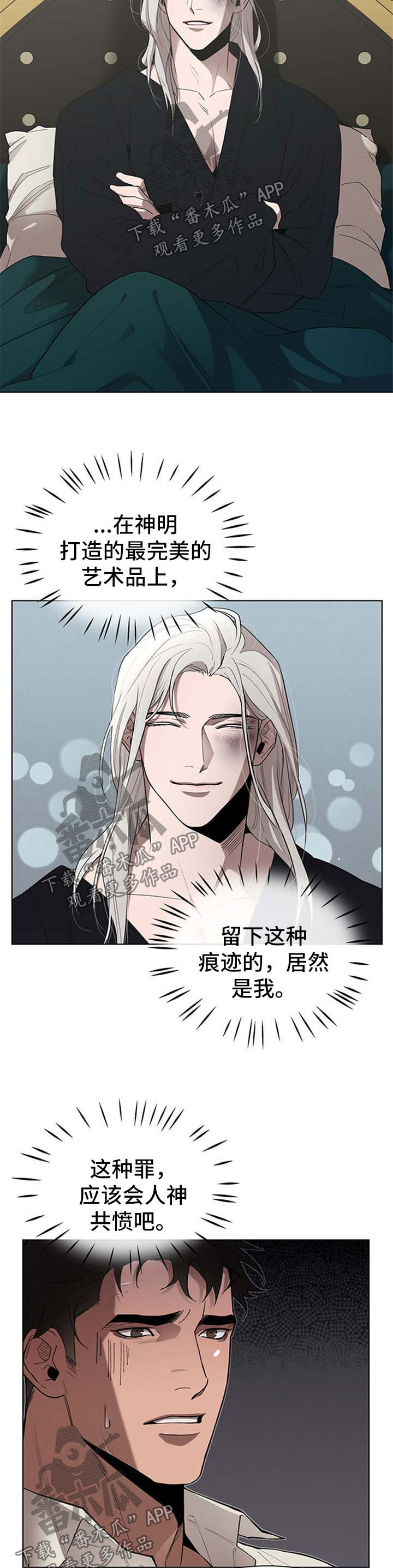爱与激情之间漫画漫画,第23章继续主动2图