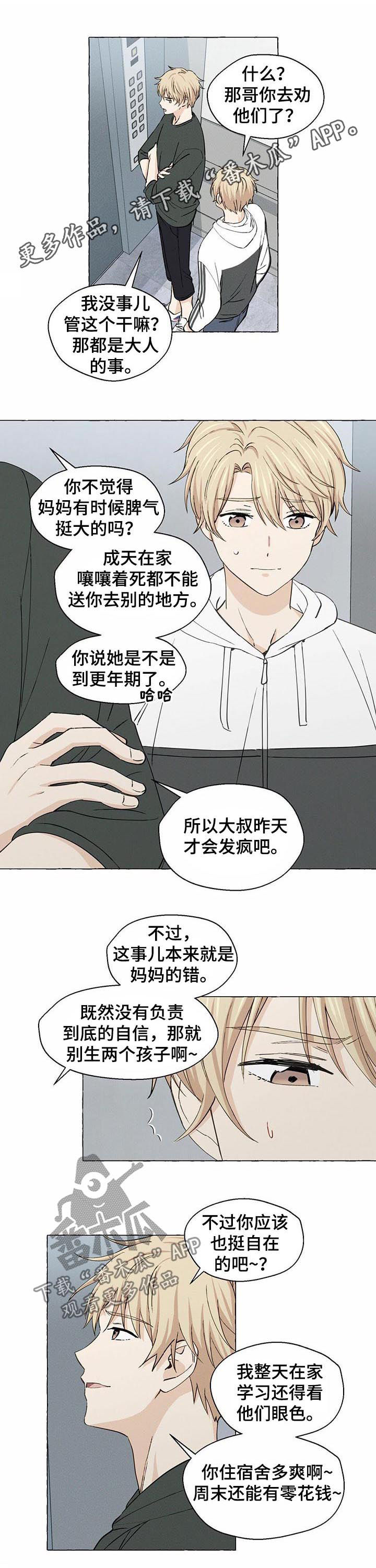 治愈人生漫画图片漫画,第28章重逢2图