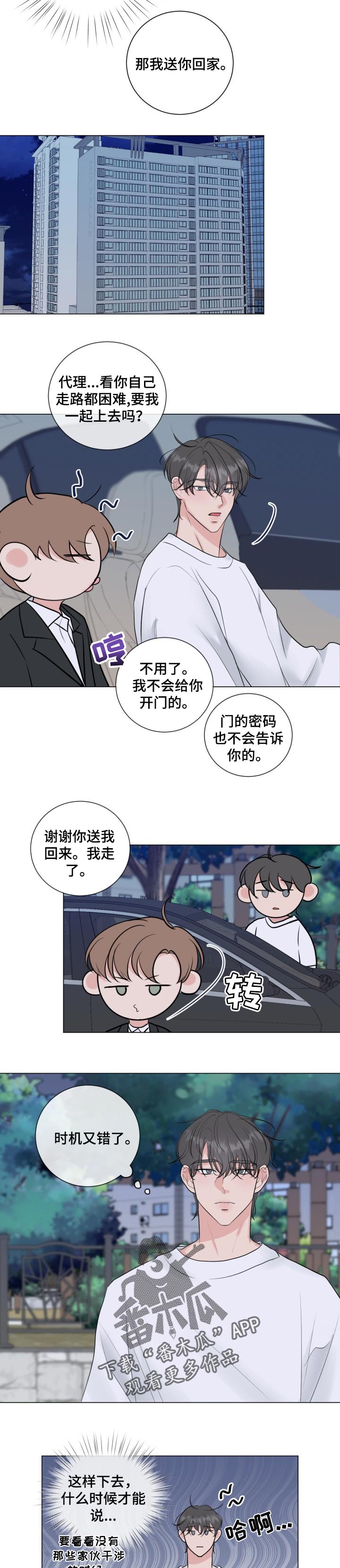 上司修养漫画漫画,第72章：熟悉的人5图