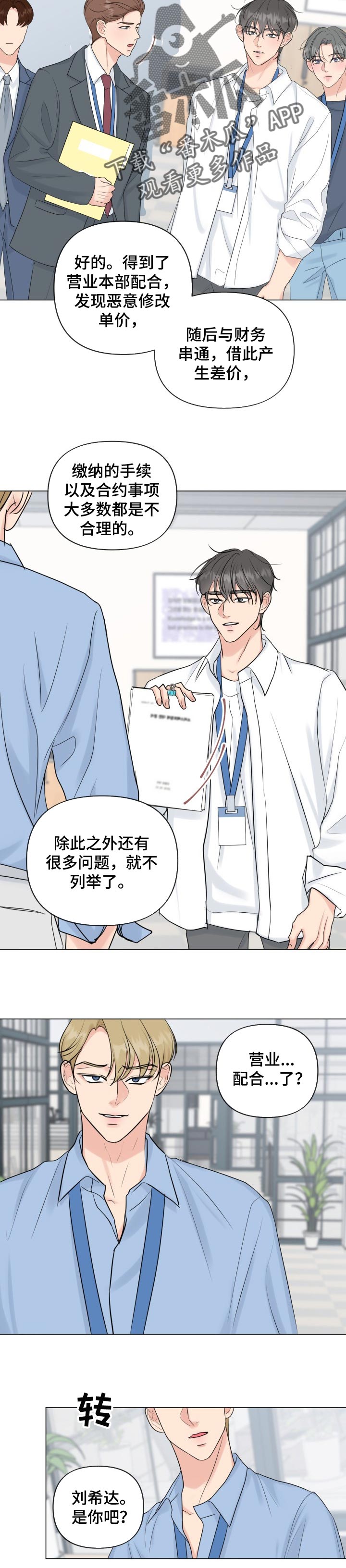 《上司喂养手册》漫画,第62章：对比5图