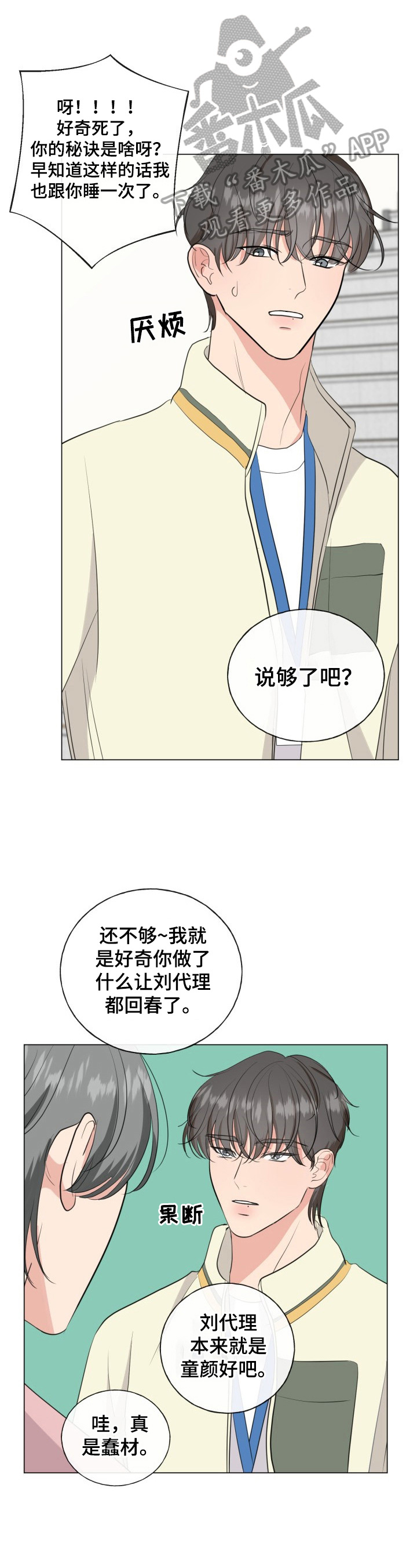 乡野玄幻漫画,第16章再靠近他1图