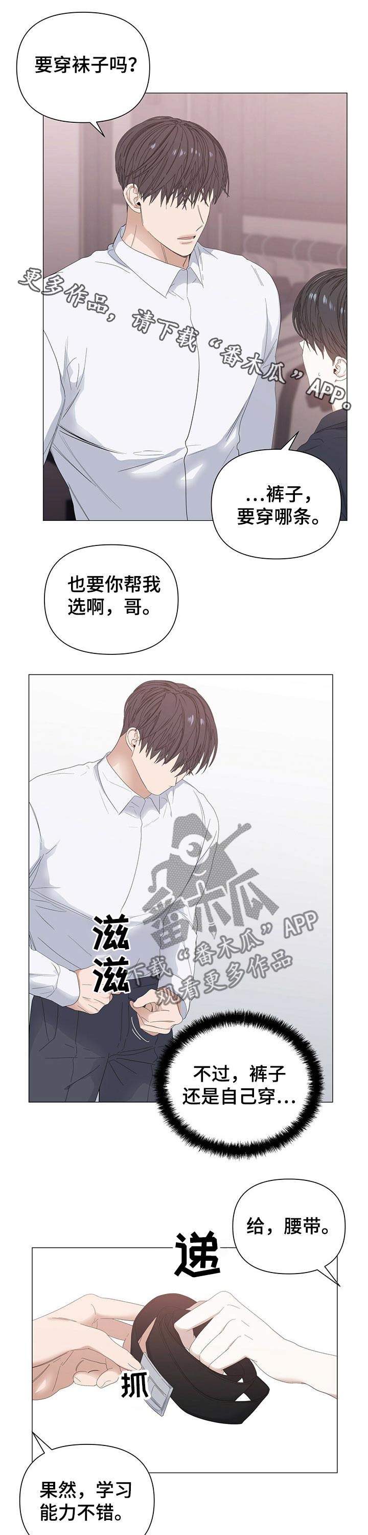 私人空间的游戏漫画全集免费漫画,第62章【第二季】害羞1图