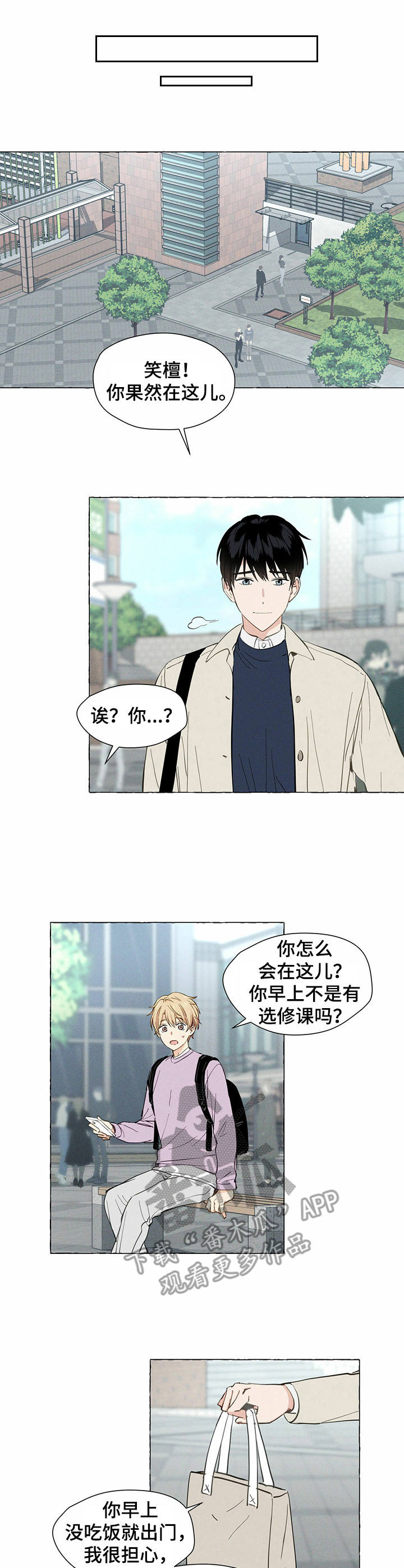 治愈人生漫画漫画,第7章难为情2图