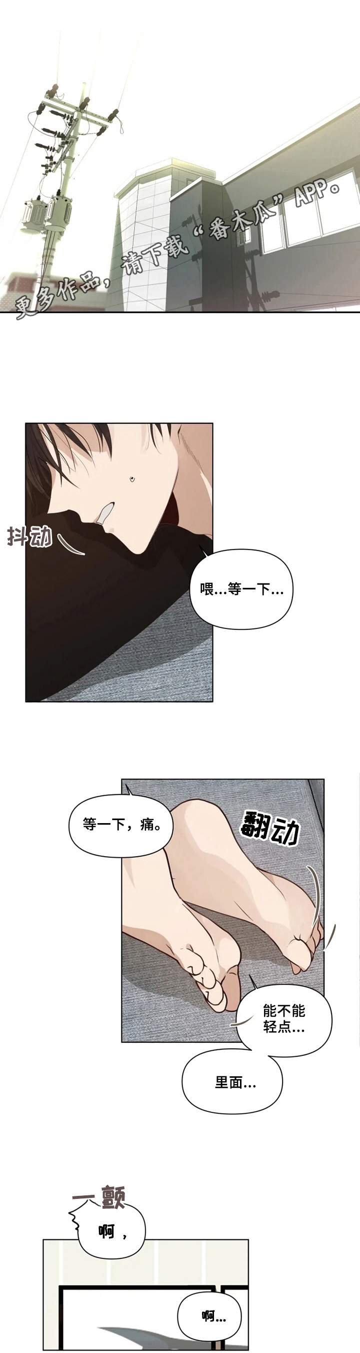 背叛的重量漫画漫画,第30章：撞见3图