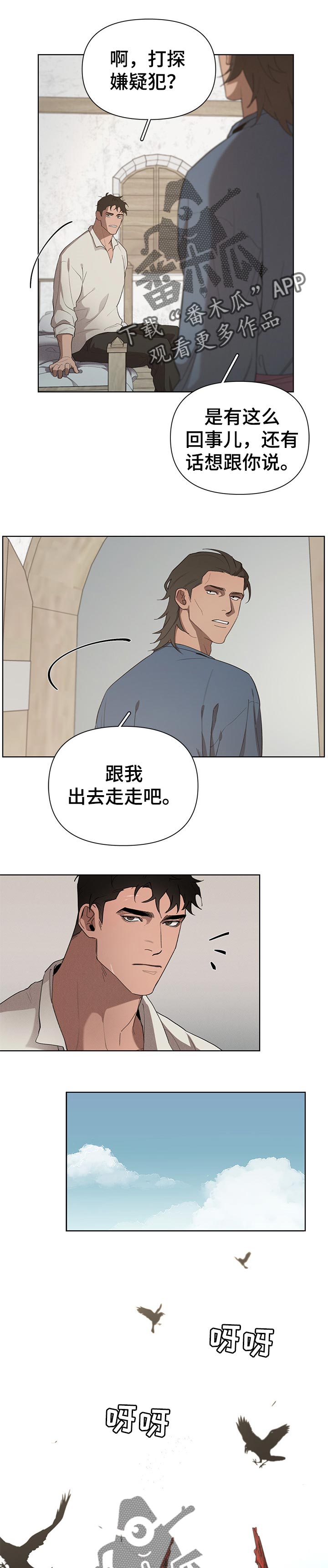 爱与激情之间漫画漫画,第29章传闻1图