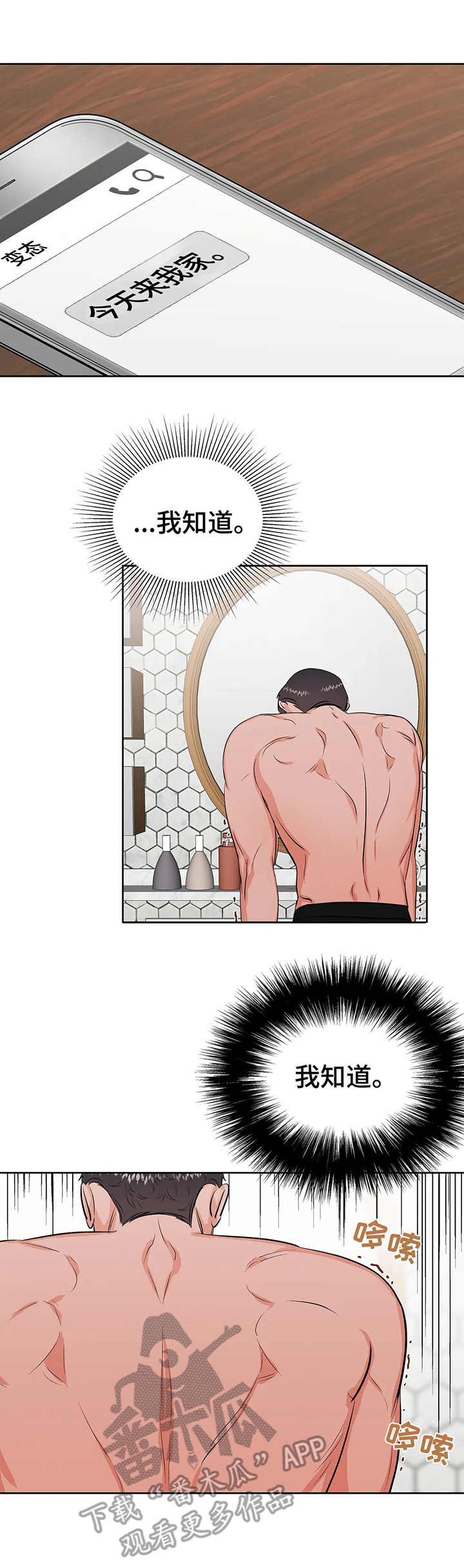 惊天之变漫画,第10章：电击6图