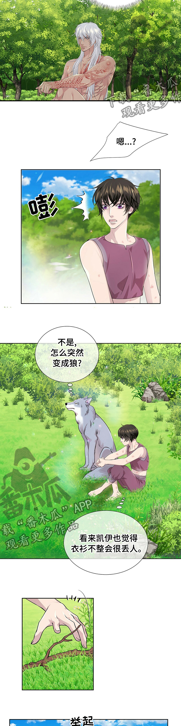 漫画 佣兵保镖漫画,第99章【第二季】其他狼2图