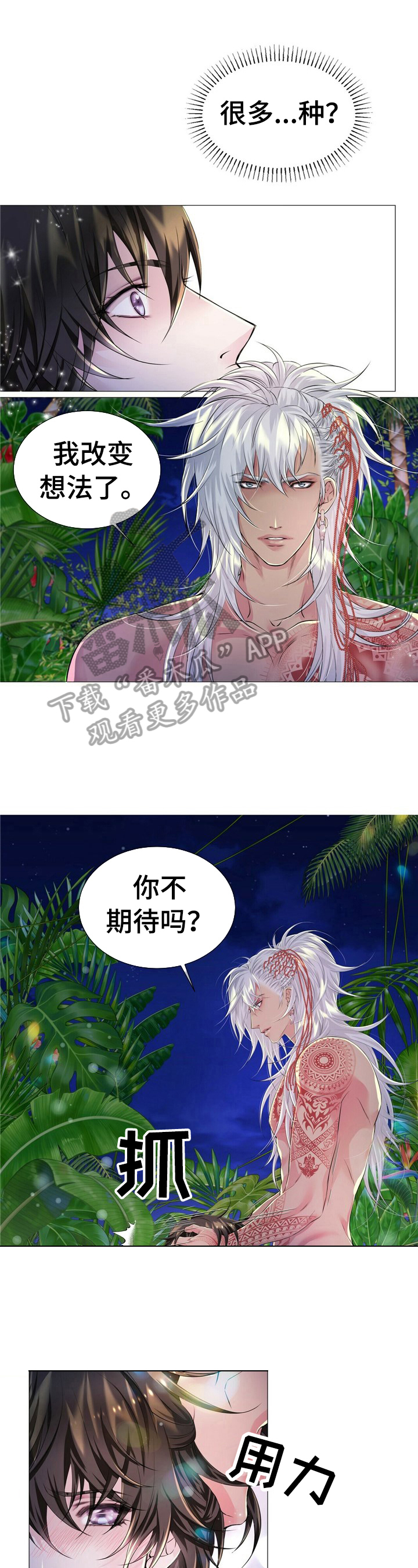 佣兵保镖漫画漫画,第31章强迫2图