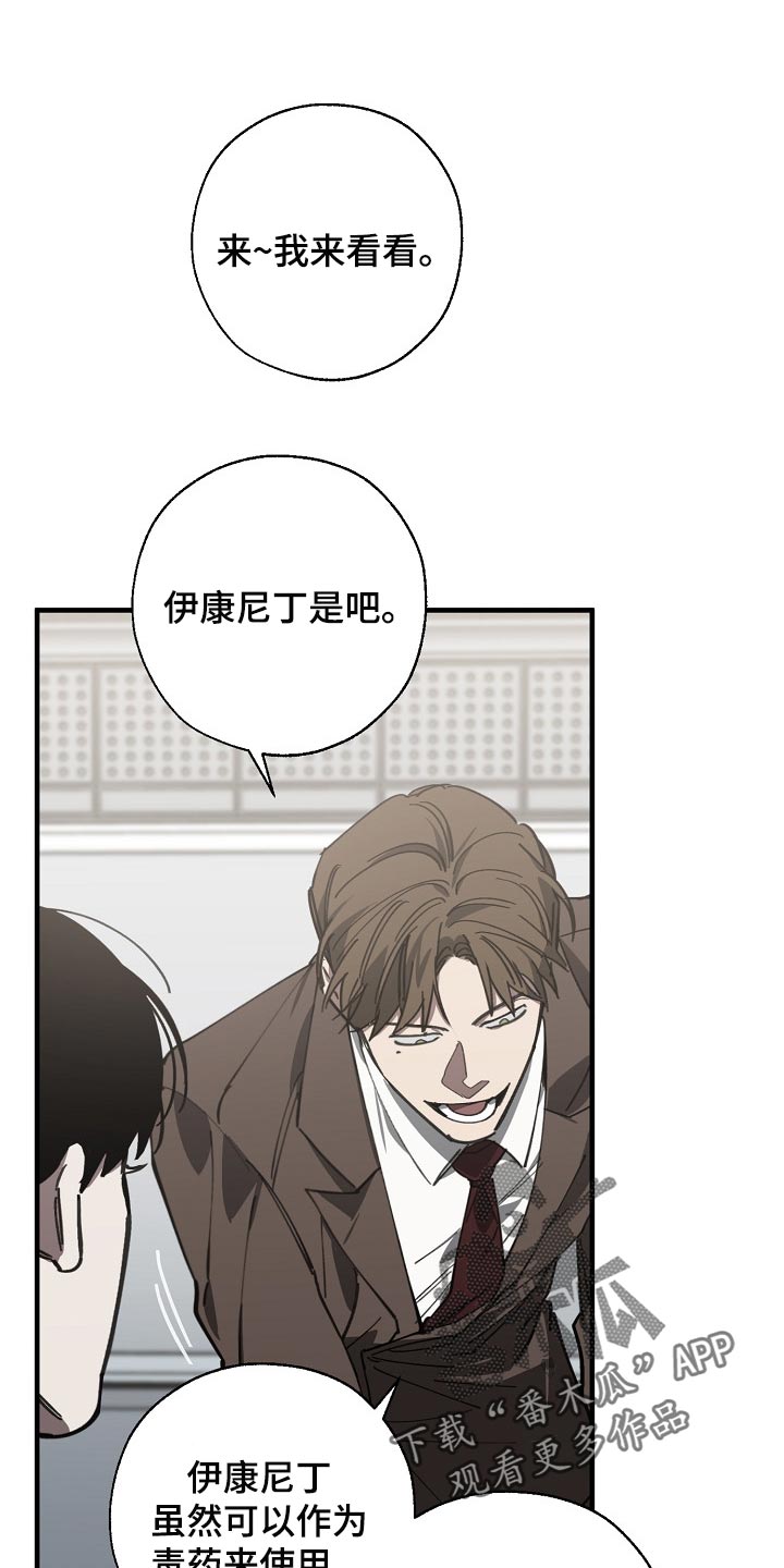 另类的邻居漫画漫画,第8章：无法隐藏6图