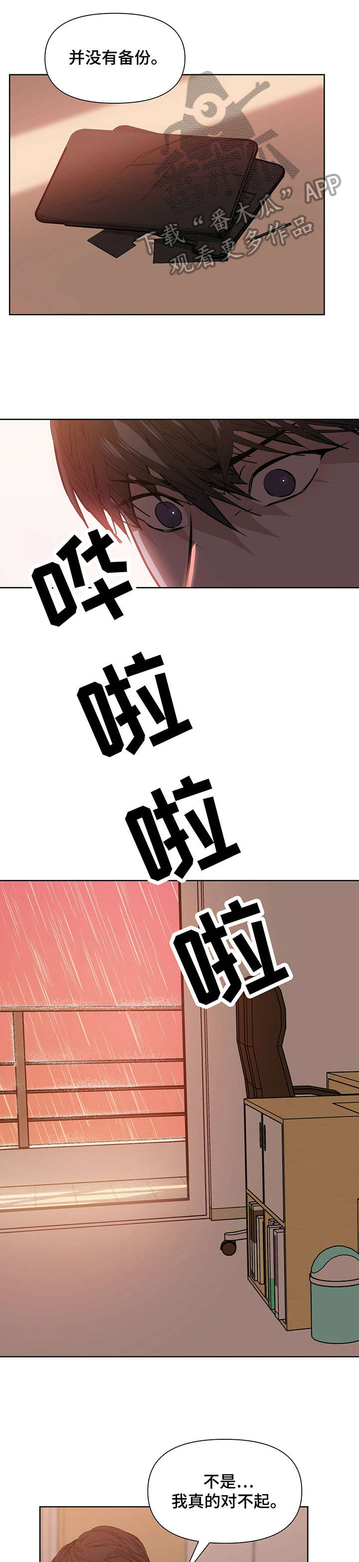 私人空间的含义漫画,第6章耍1图