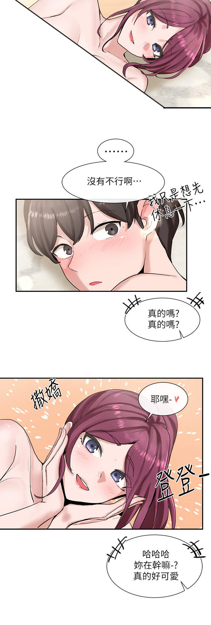 伪造报告漫画在线阅读免费阅读全文漫画,第29章辛苦了2图
