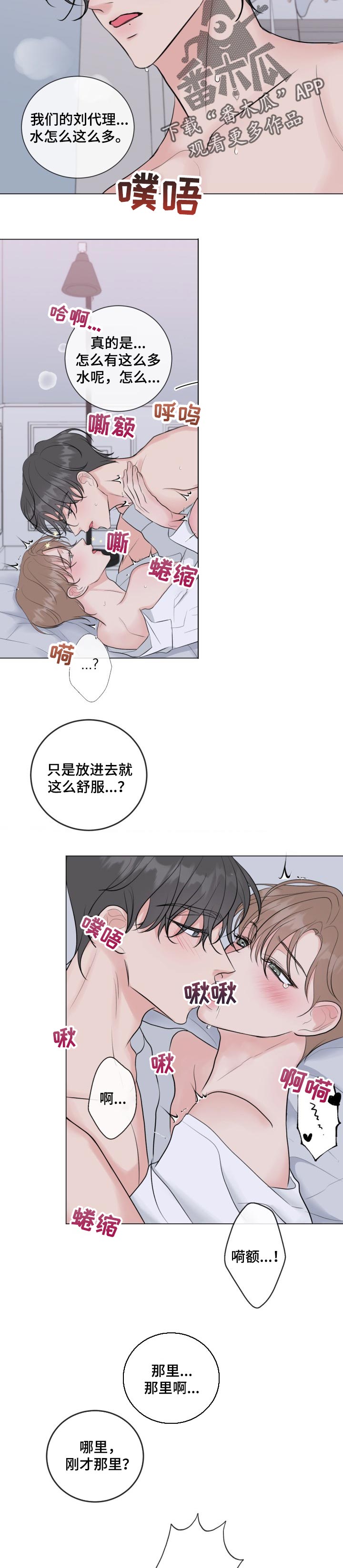 上司性致勃勃地享用我谩画人漫画,第73章：虚假的承诺5图