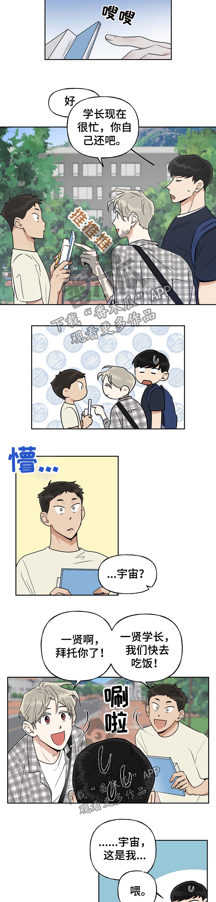 歌舞伎的漫画漫画,第29章：输了6图