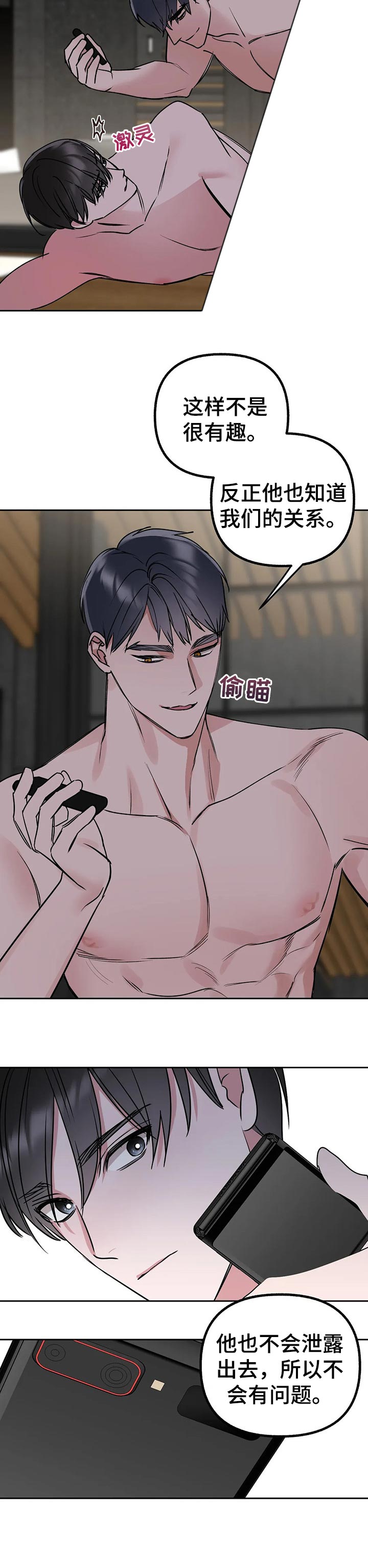 真假社长漫画漫画,第181章：新世界1图
