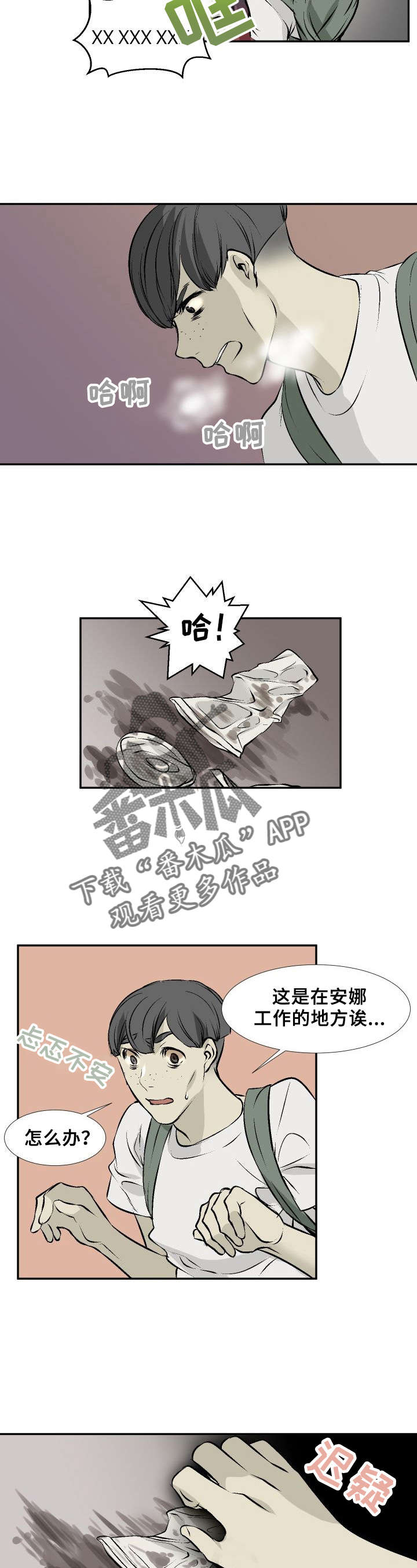 火爆香蕉漫画漫画,第17章主人2图
