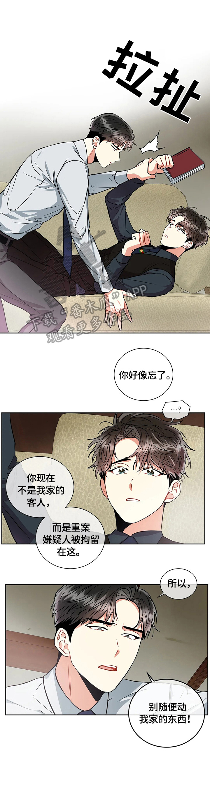 暗道杀心漫画漫画,第32章：打工3图