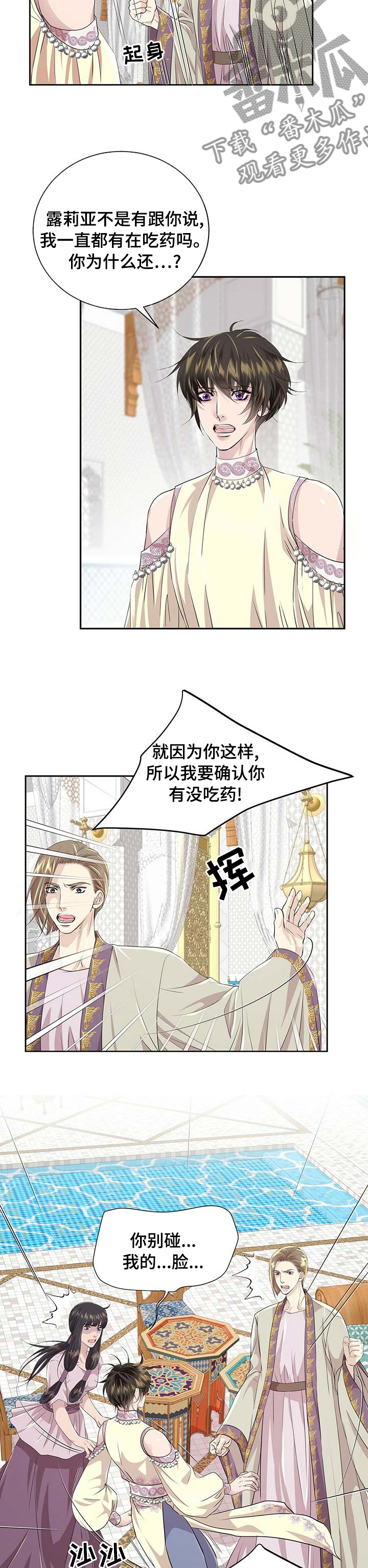 佣兵保镖漫画漫画,第89章【第二季】演戏2图