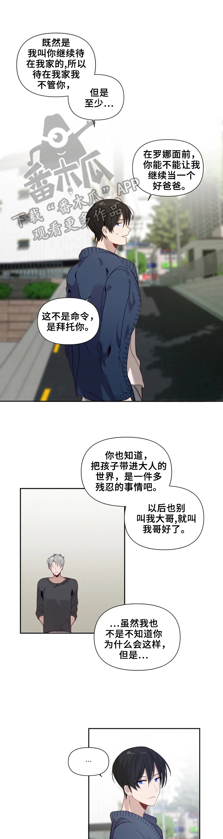 双向背叛漫画免费漫画,第25章：淋雨3图