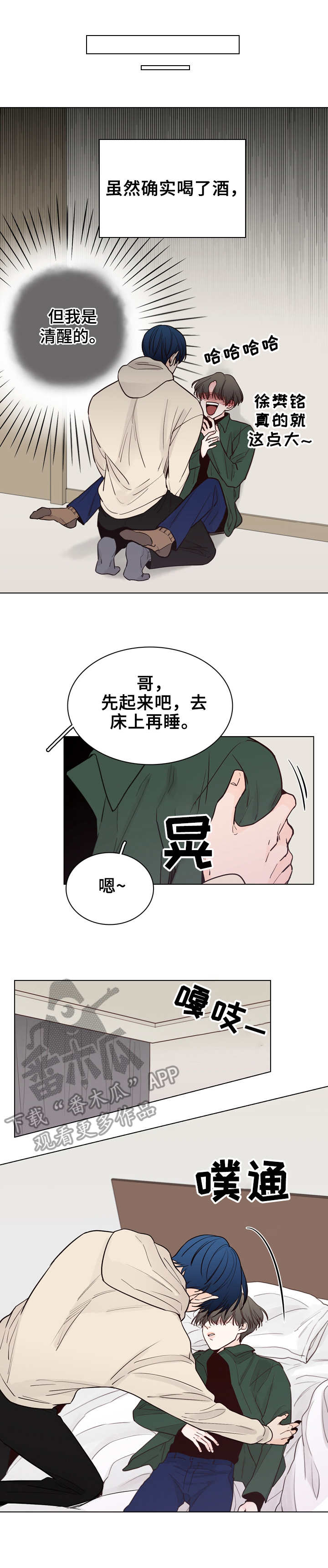 虎和兔的阐述漫画,第3章：毫无意义10图