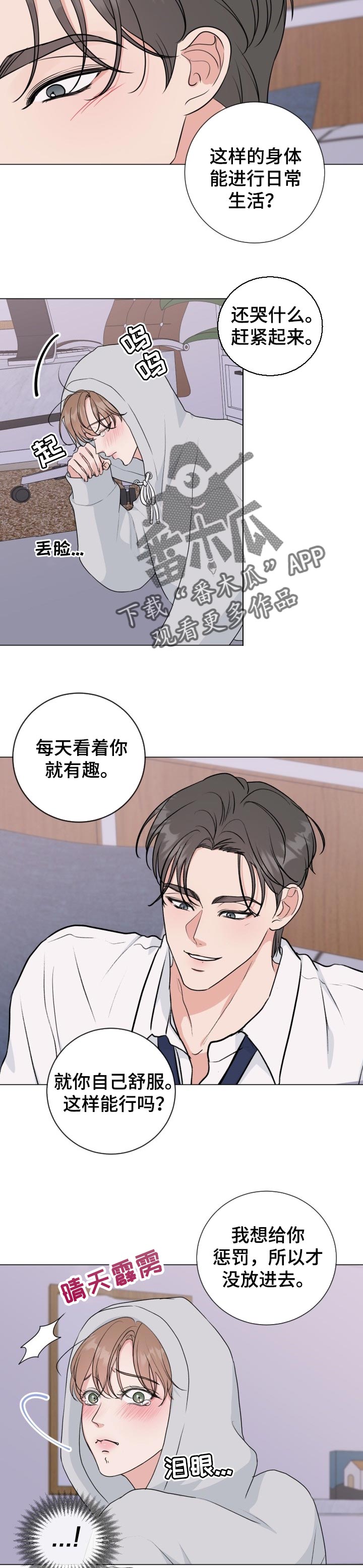 乡野旋律漫画漫画,第52章【番外】冷漠2图