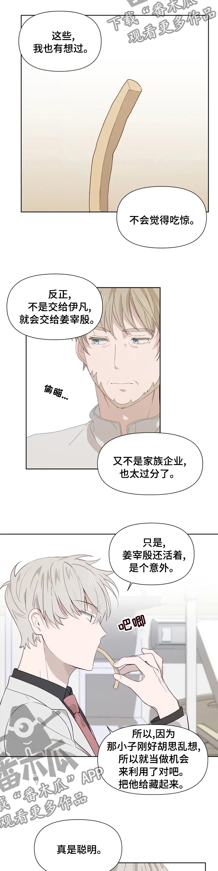 灵体之躯漫画在线观看漫画,第42章别管了2图