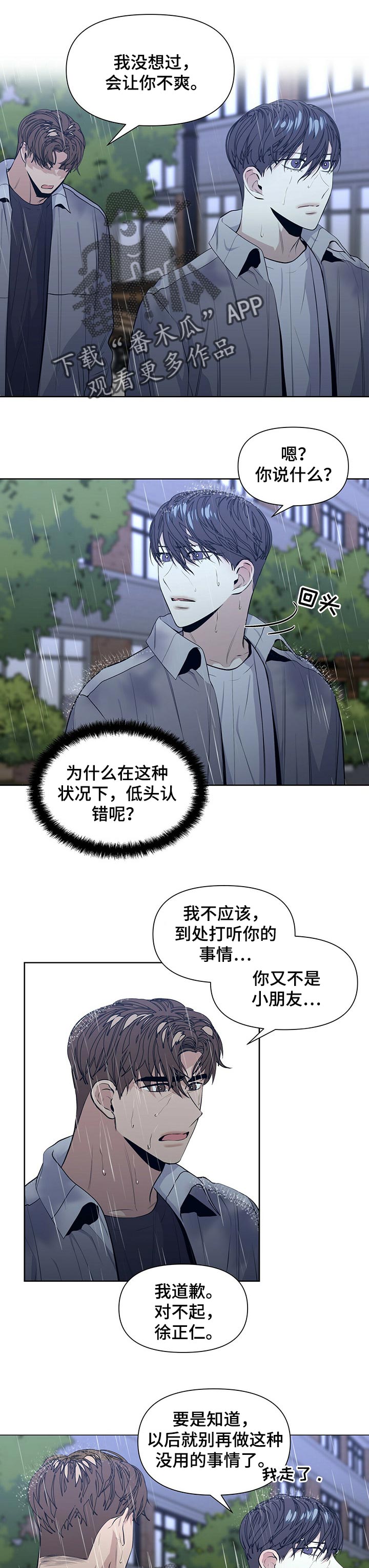 私人空间是什么?漫画,第30章根本没有真心1图