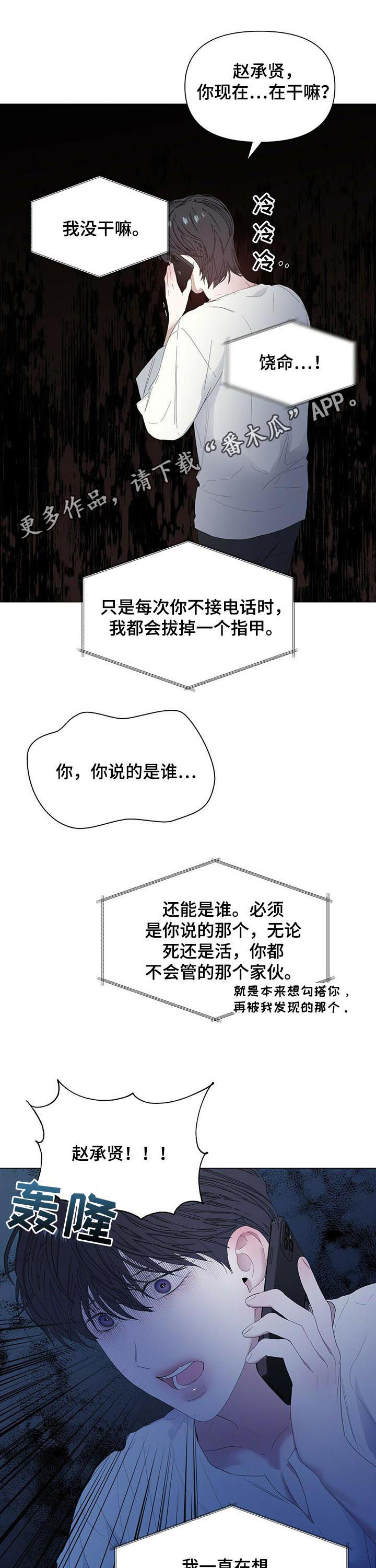 的私人空间漫画,第58章【第二季】能躲到什么时候1图