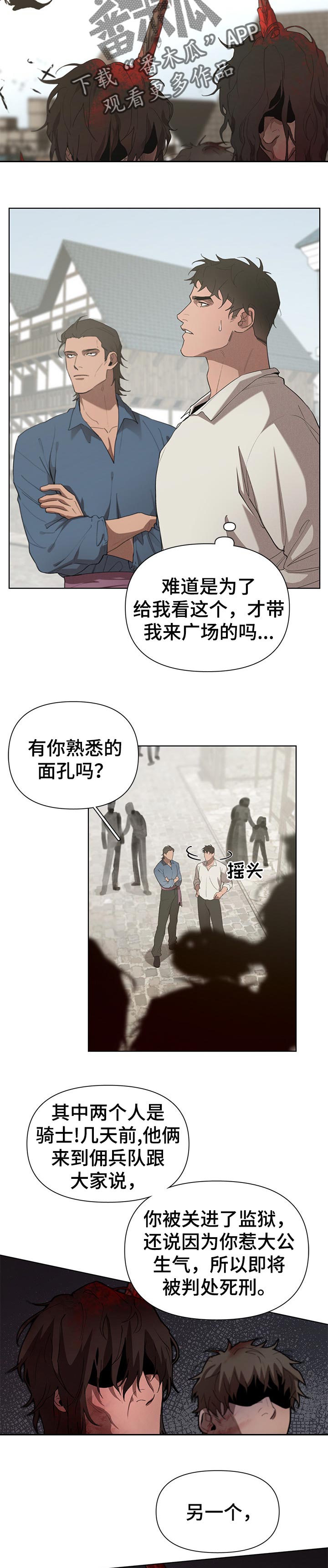 爱与激情之间漫画漫画,第29章传闻2图