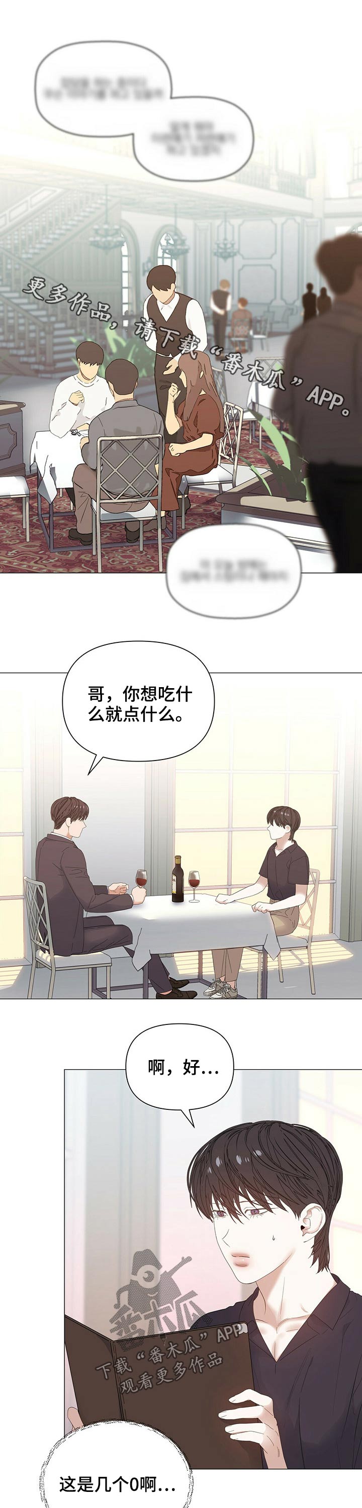 的私人空间漫画,第65章【第二季】吃饭1图