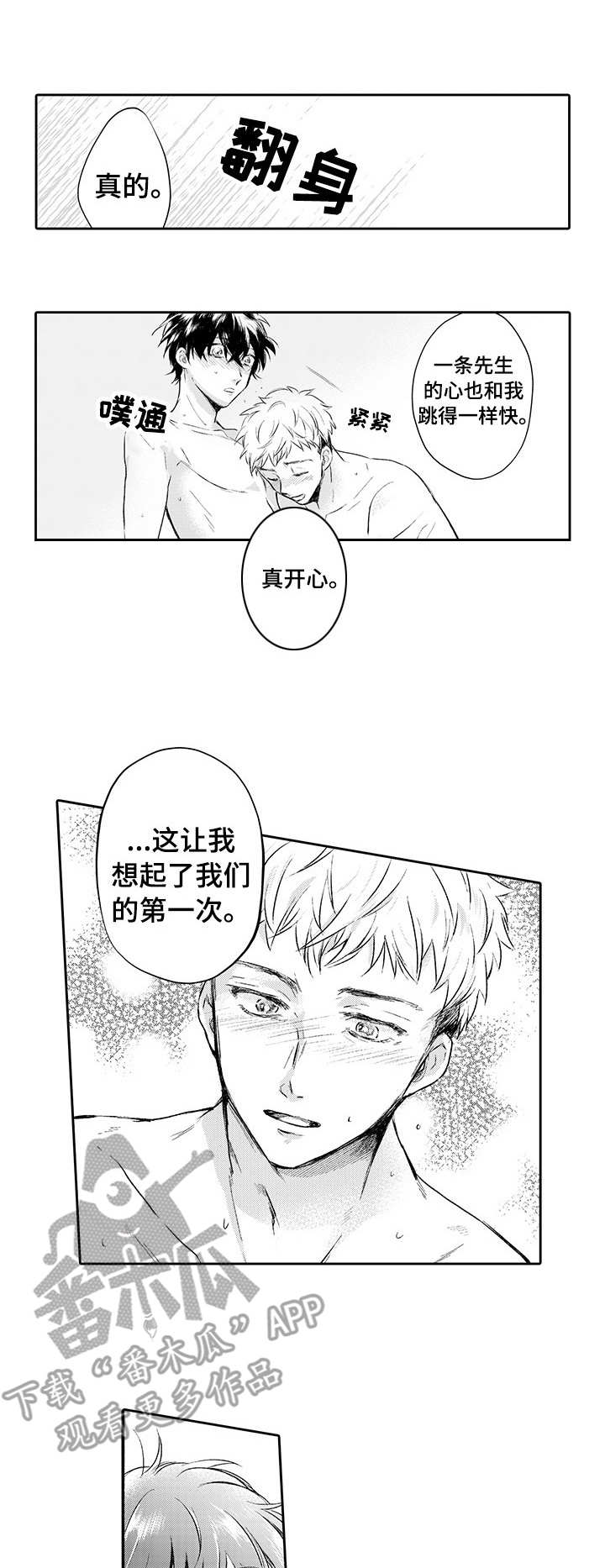 第一名的逆袭第五集漫画,第18章：有魅力的男人8图