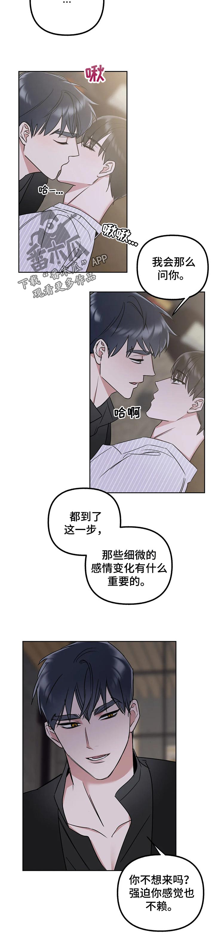 霸道社长漫画漫画,第202章：同居？8图