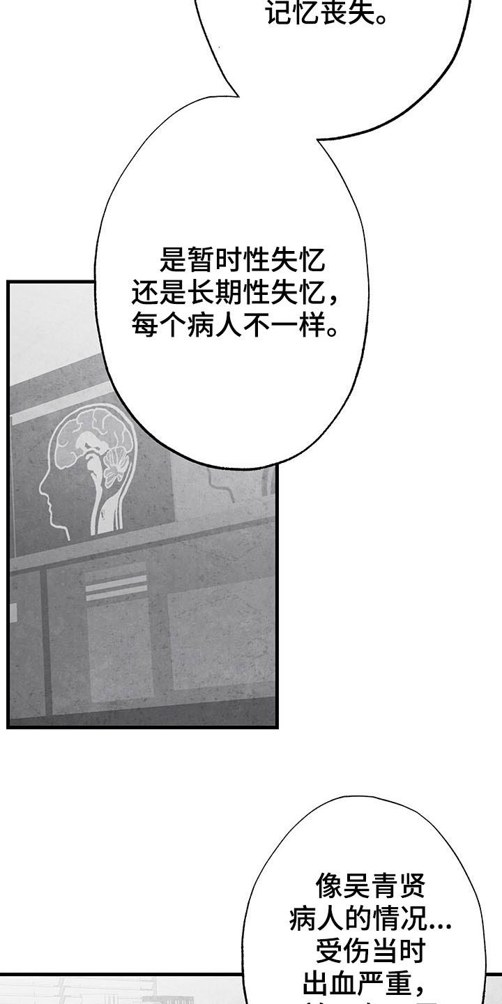 非亲关系漫画漫画,第103章【第二季】失忆2图