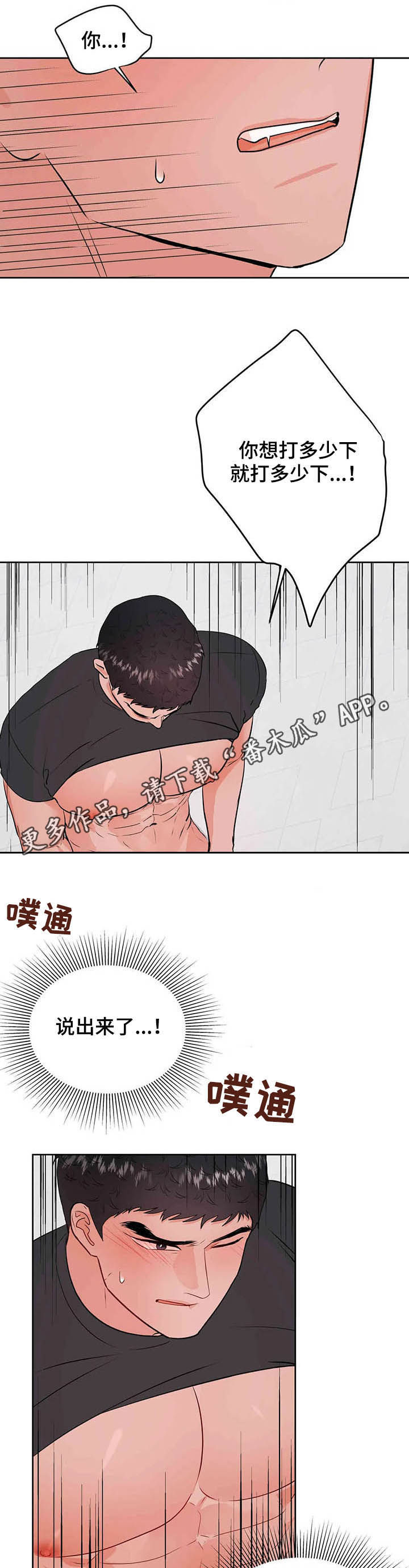 想去看星星吗漫画漫画,第5章：想太多6图