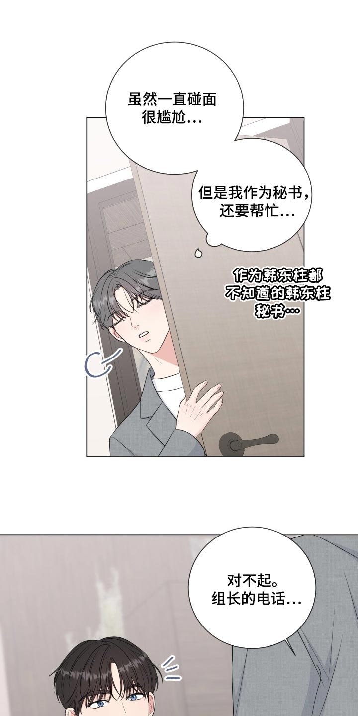 冬天乡村漫画漫画,第71章【第二季】不自在1图